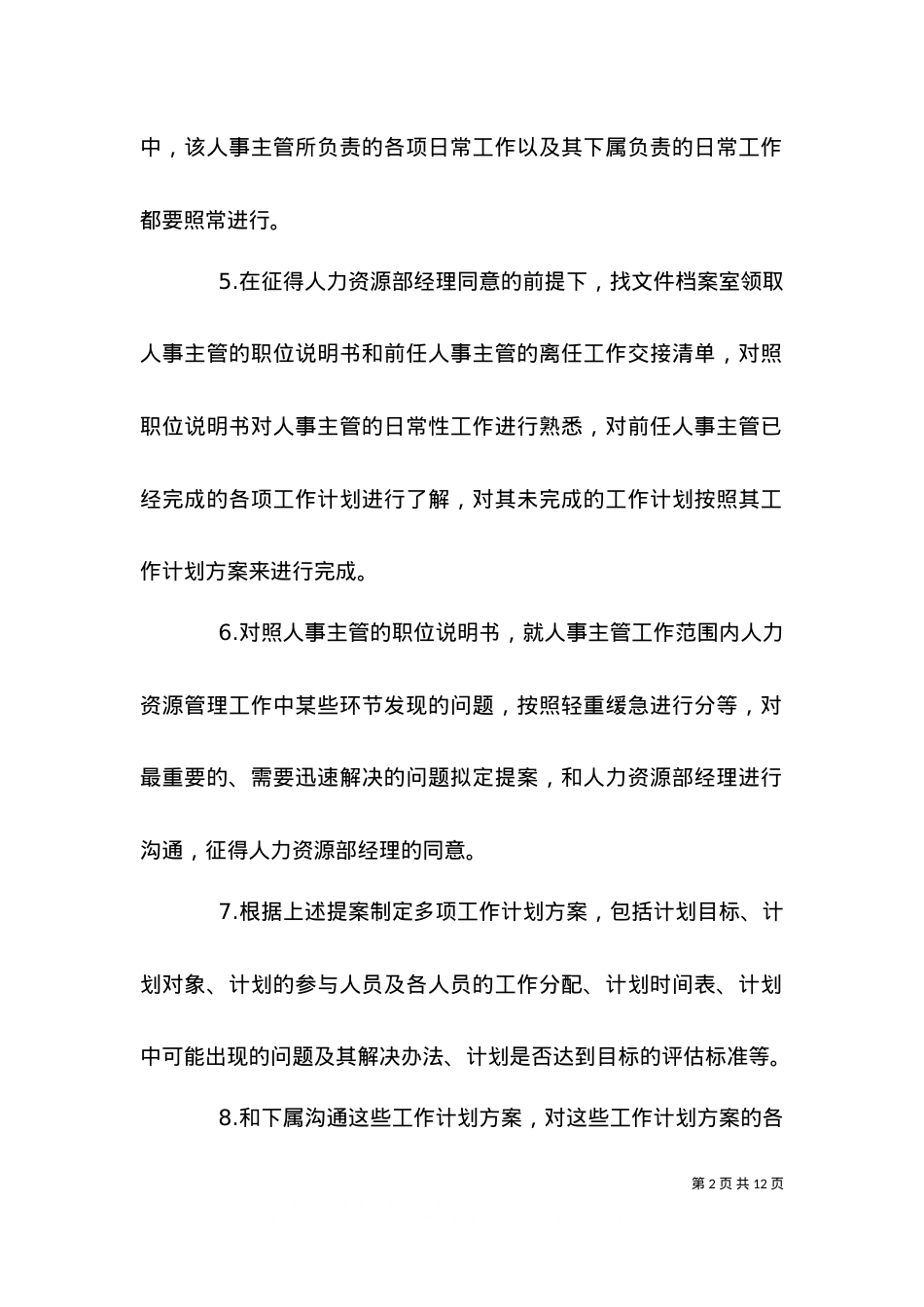 2021主管年度工作计划.doc_第2页