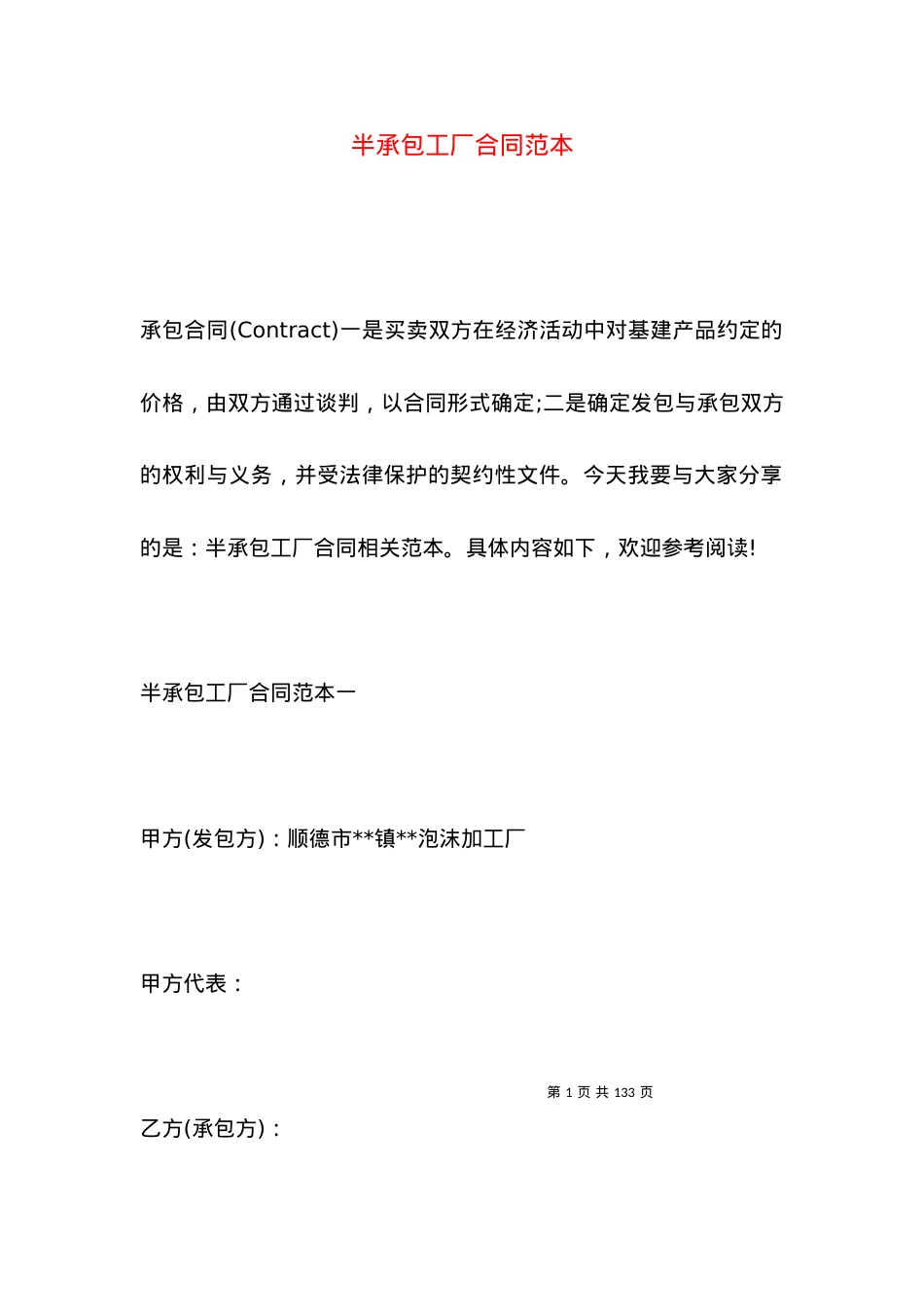 半承包工厂合同范本.docx_第1页