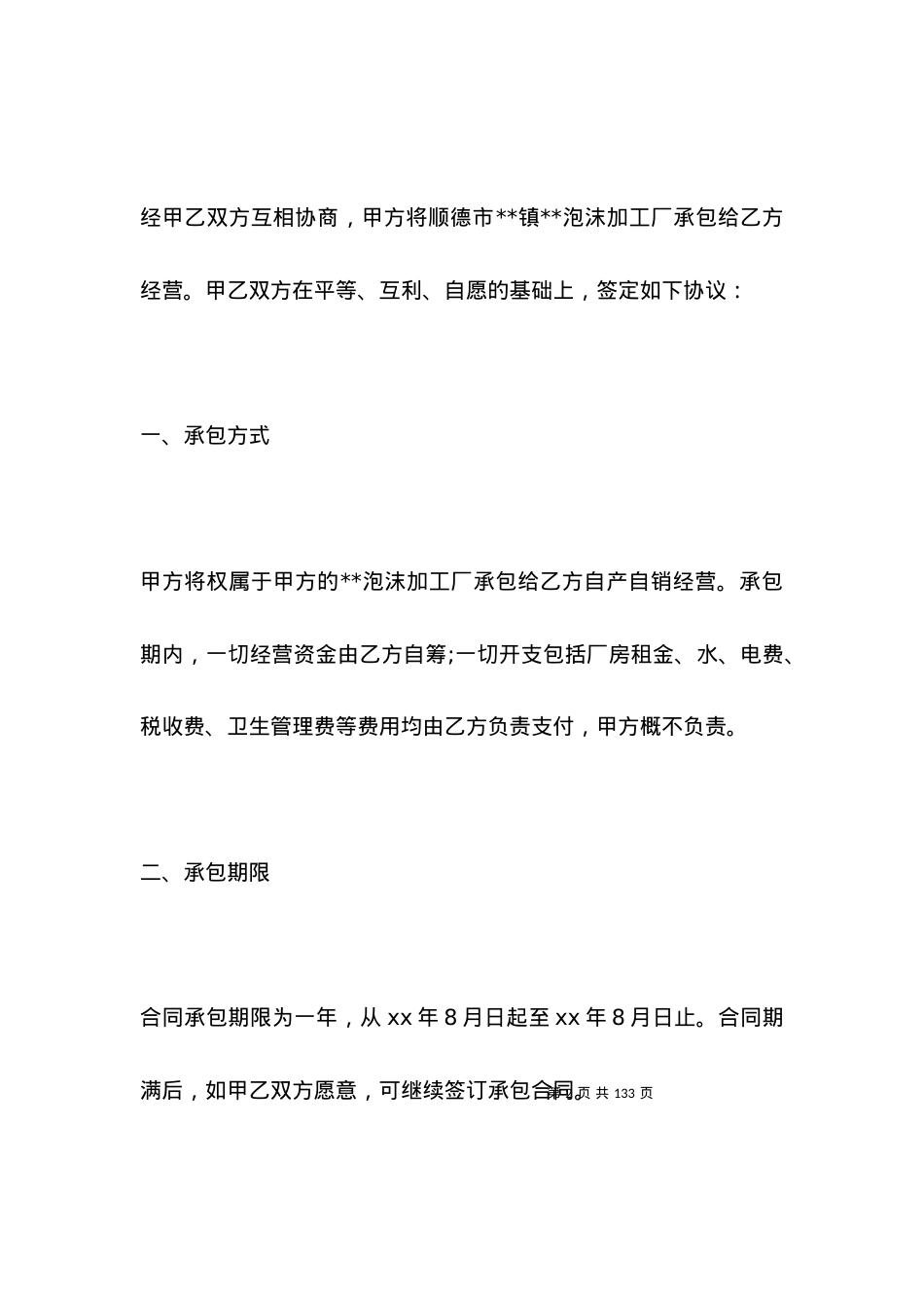 半承包工厂合同范本.docx_第2页