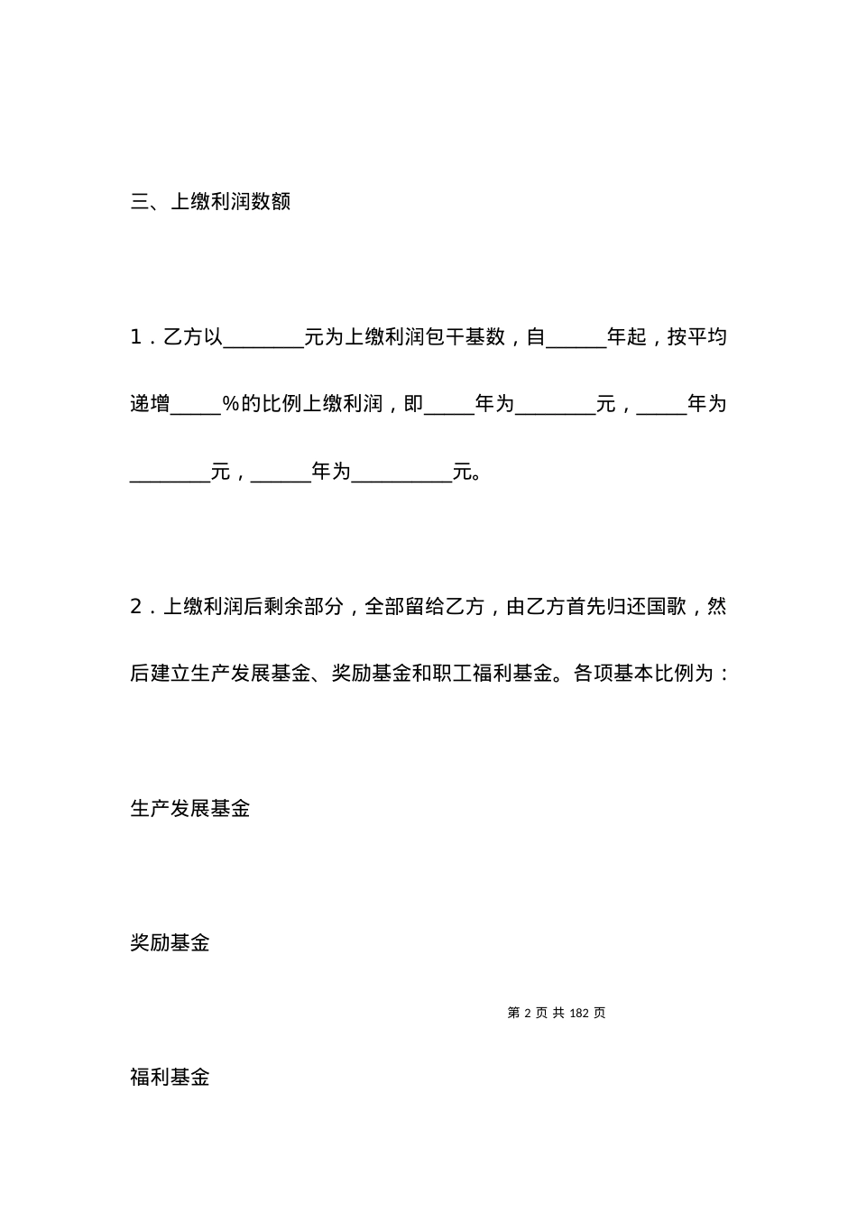包干合同(4篇)_合同范本.docx_第2页