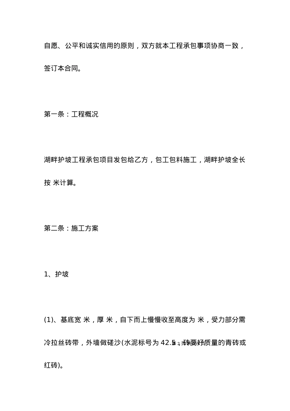 包工工程承包合同标准范本.docx_第2页