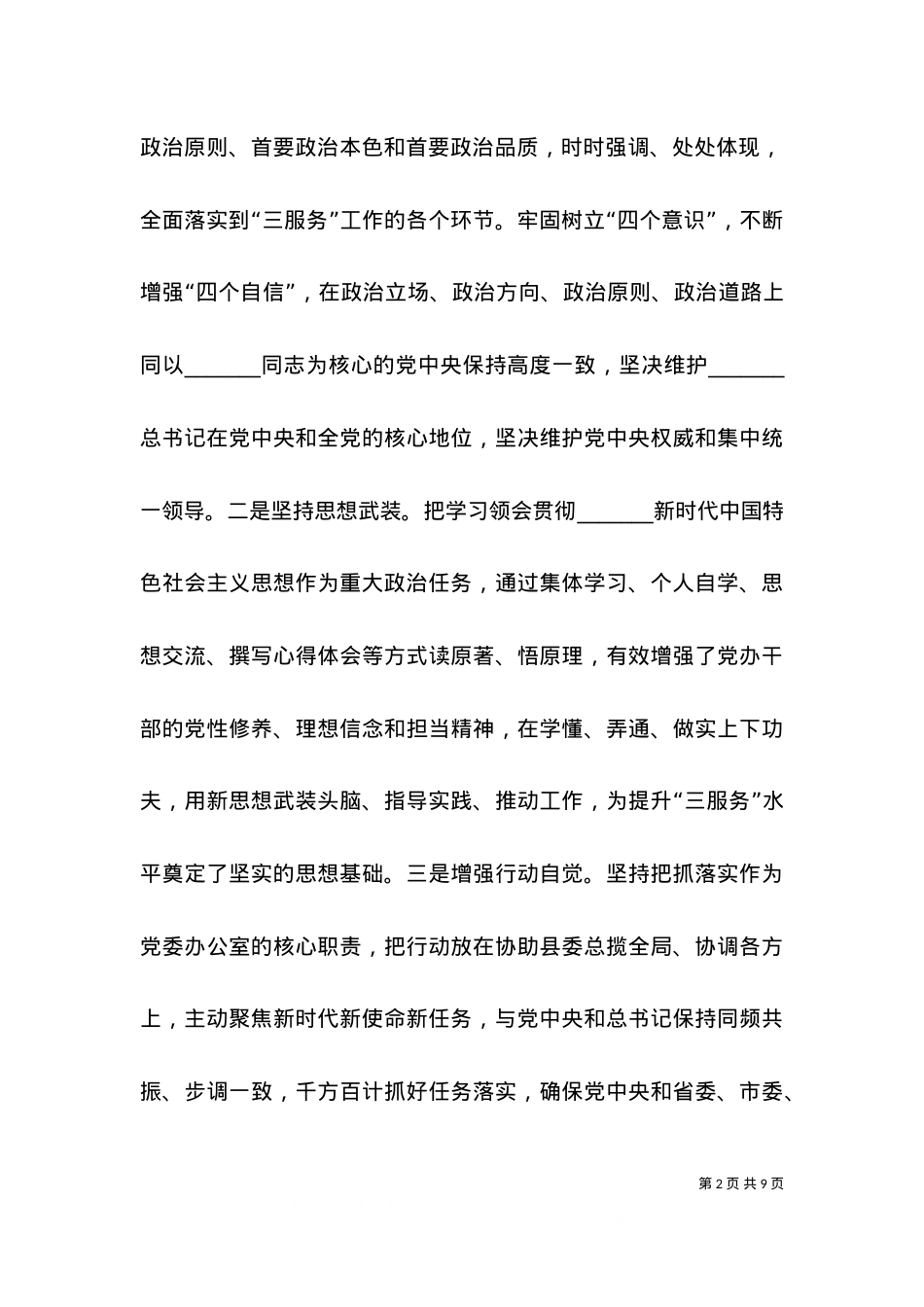 2021主题教育座谈会上的汇报发言材料.doc_第2页