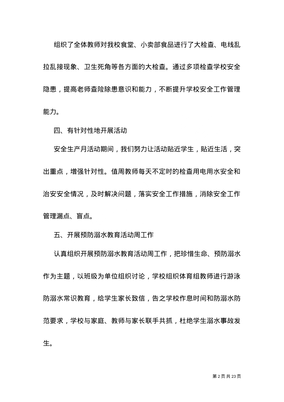 2021举行安全生产月活动工作总结范文精选5篇.doc_第2页