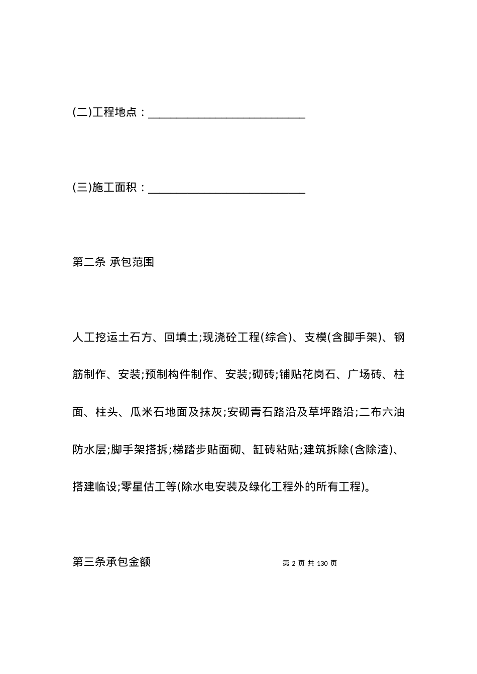 包工头劳务承包合同范本_合同范本.docx_第2页