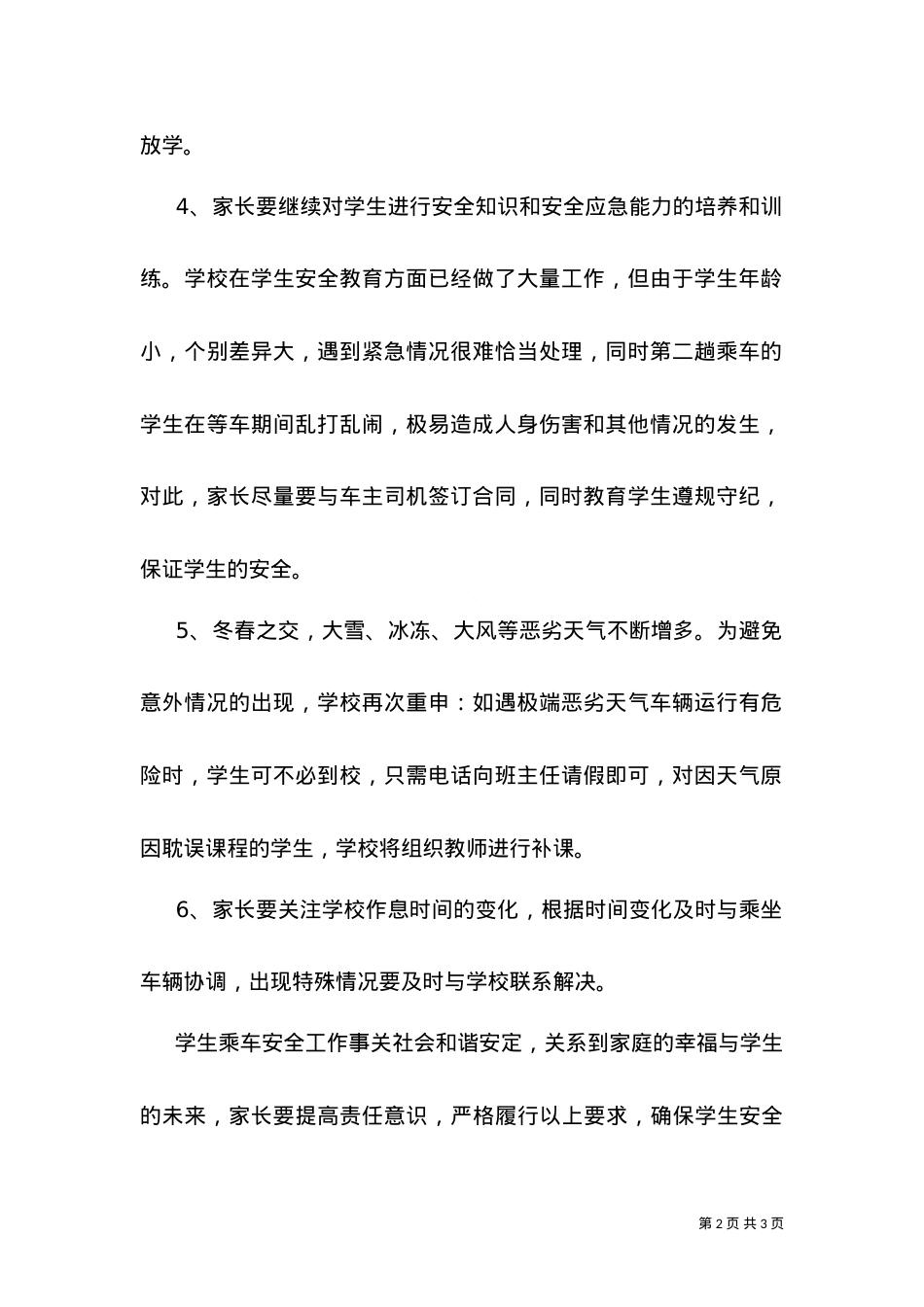 2021乘车安全责任书（二）.doc_第2页