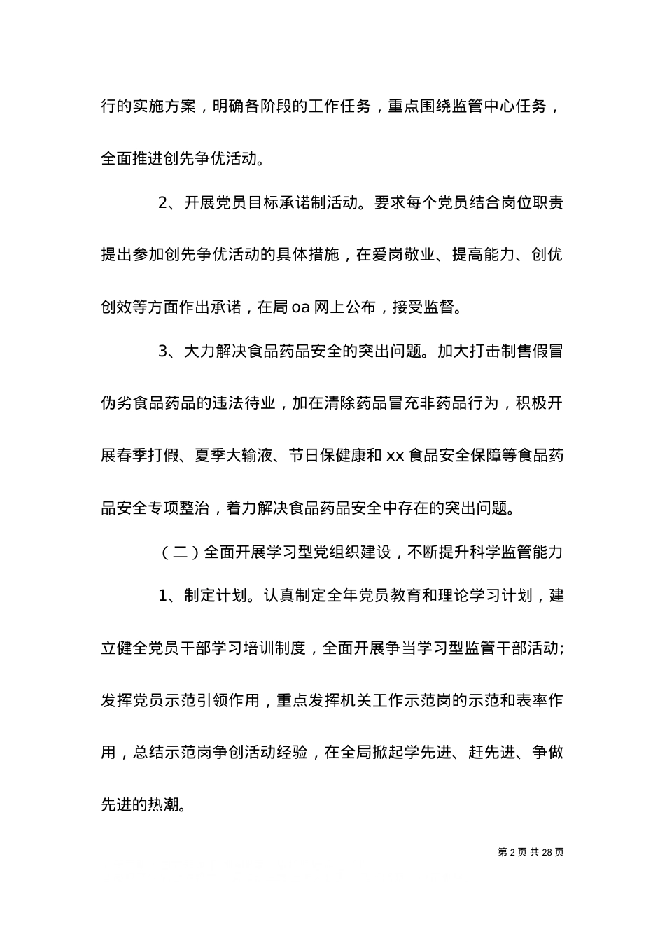 2021乡党建工作心得体会优秀范文.doc_第2页