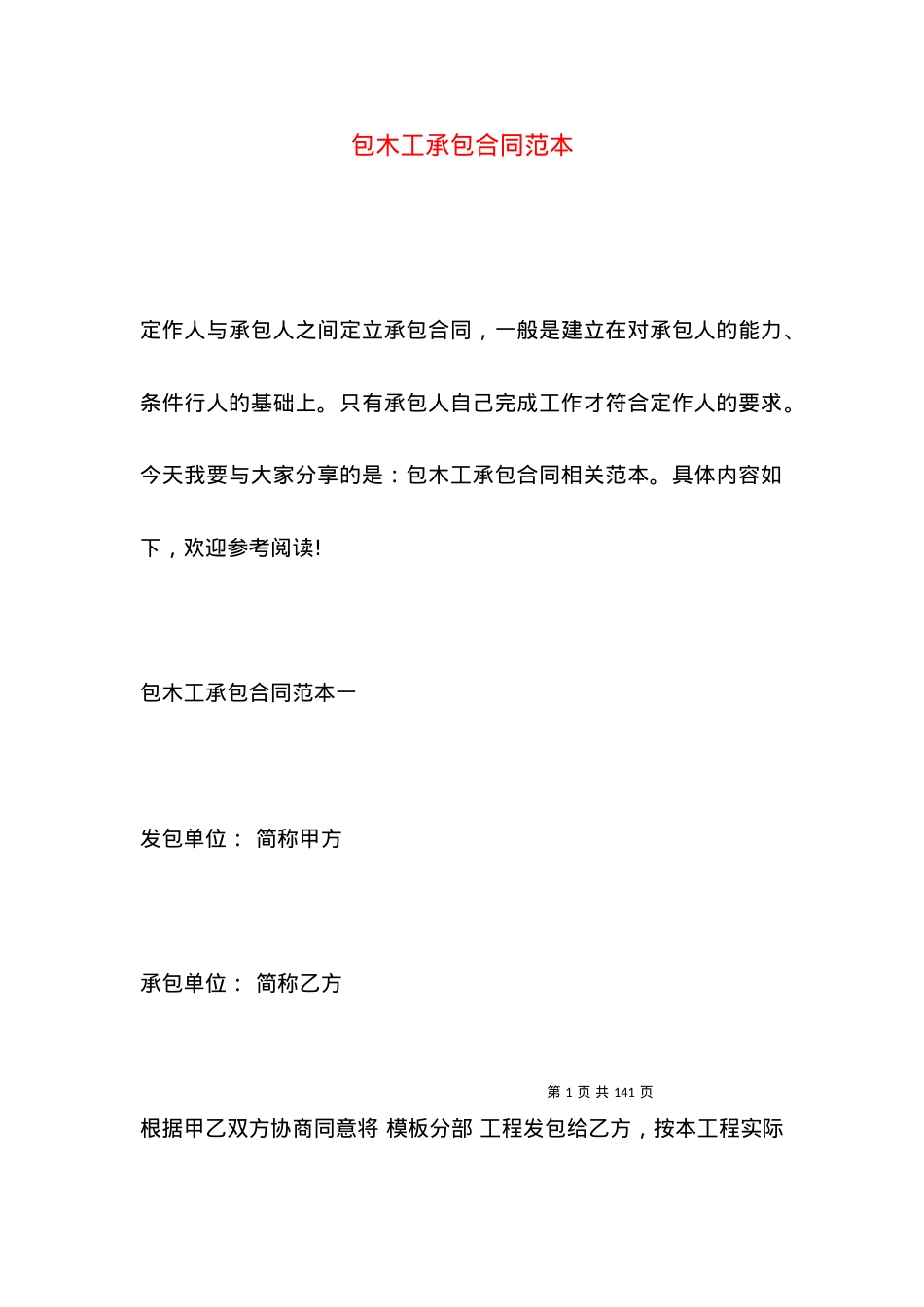 包木工承包合同范本.docx_第1页