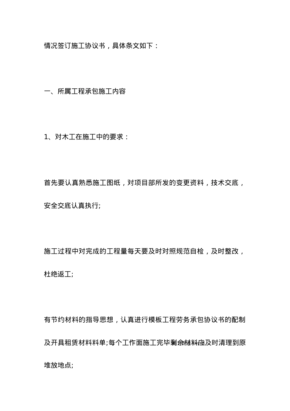 包木工承包合同范本.docx_第2页