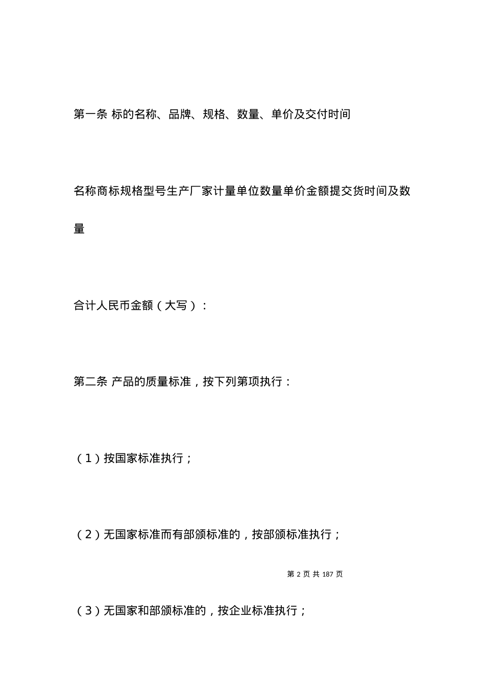 包装材料采购合同范本.docx_第2页