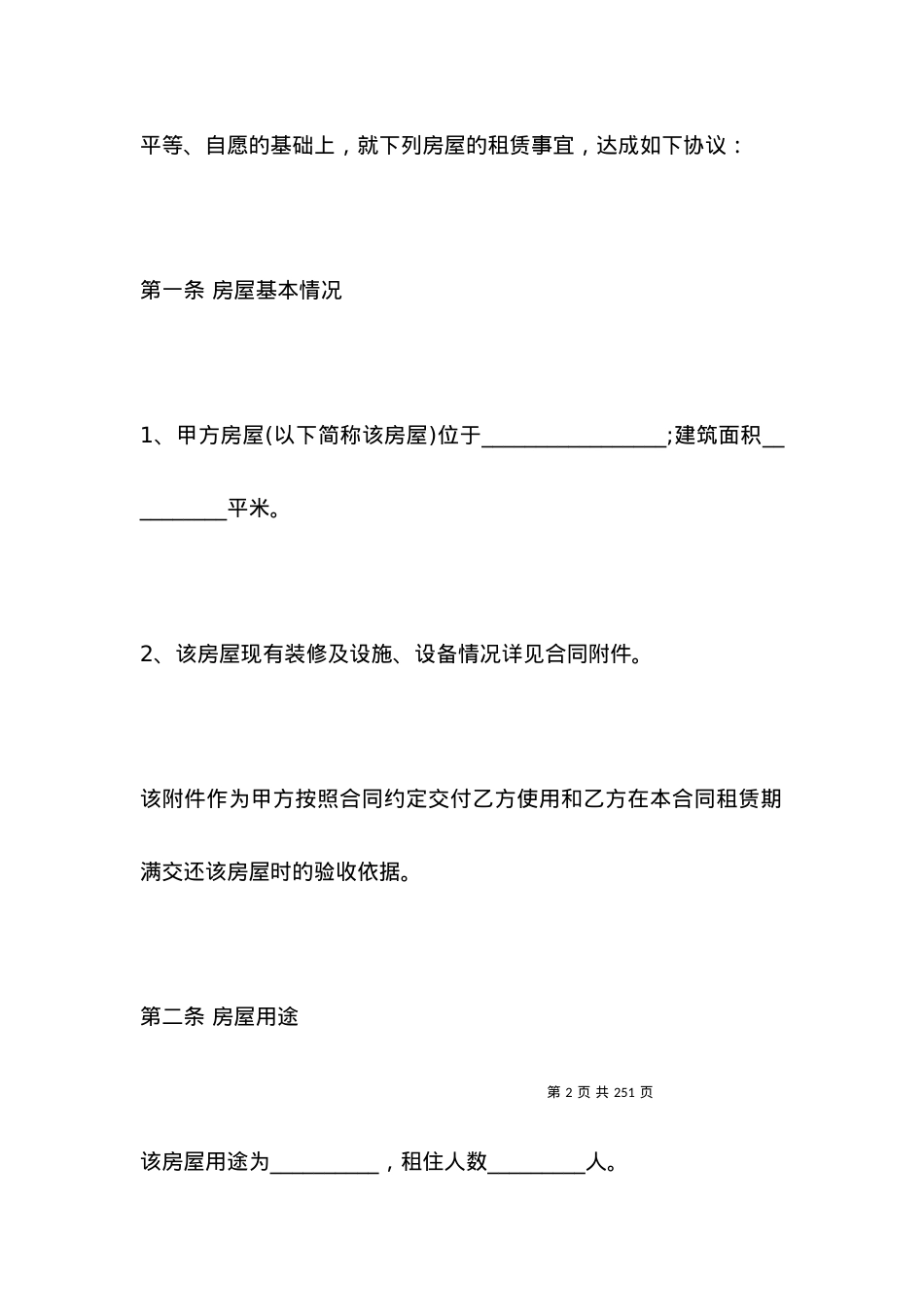 宝安凤凰房屋租赁合同 (合集3篇).docx_第2页