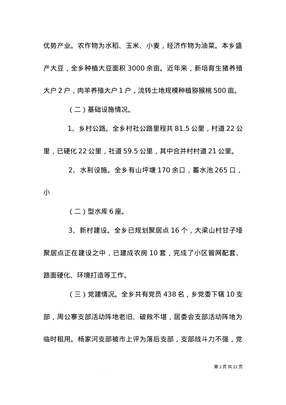 2021乡村扶贫工作心得体会.doc_第2页