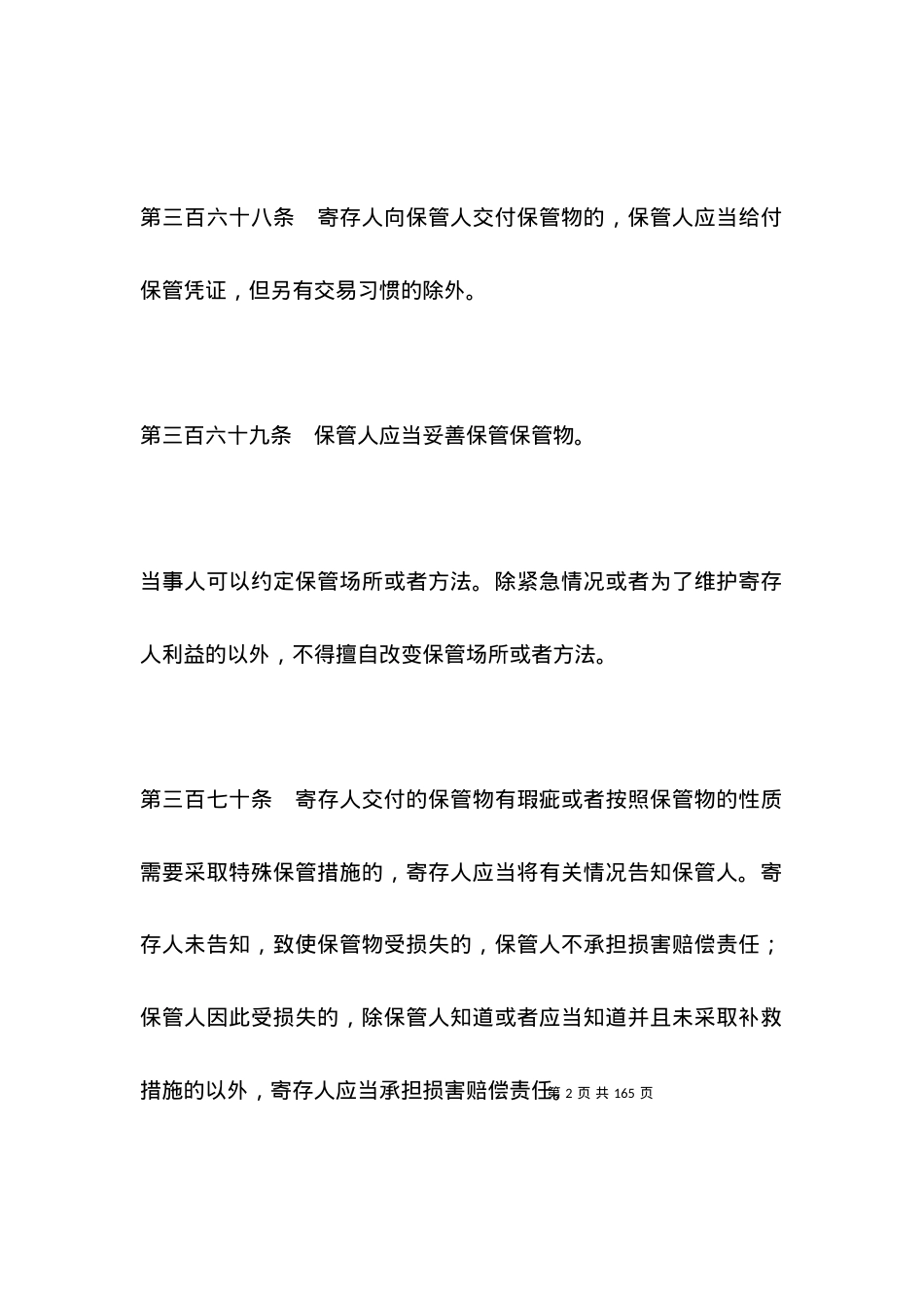保管合同相关规定.docx_第2页