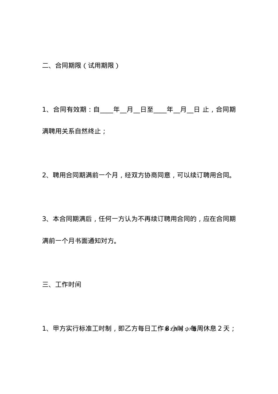 保洁的劳务合同范本.docx_第2页