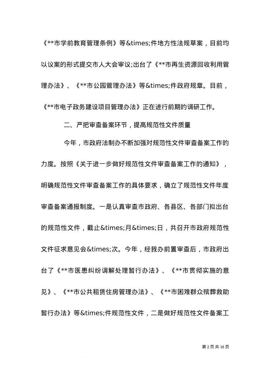 2021事业单位个人工作总结范文.doc_第2页