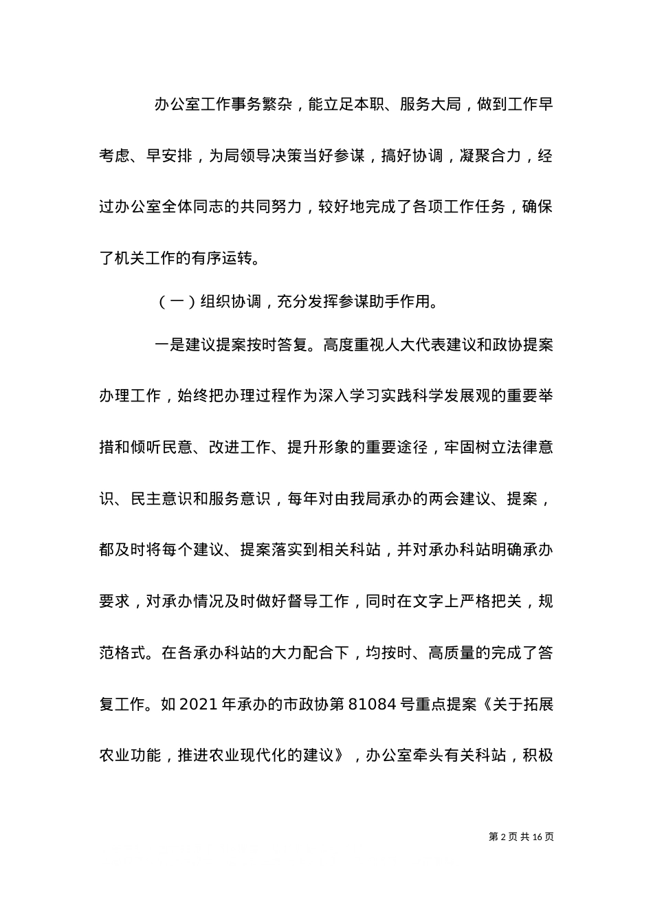 2021事业单位个人工作总结范文（一）.doc_第2页