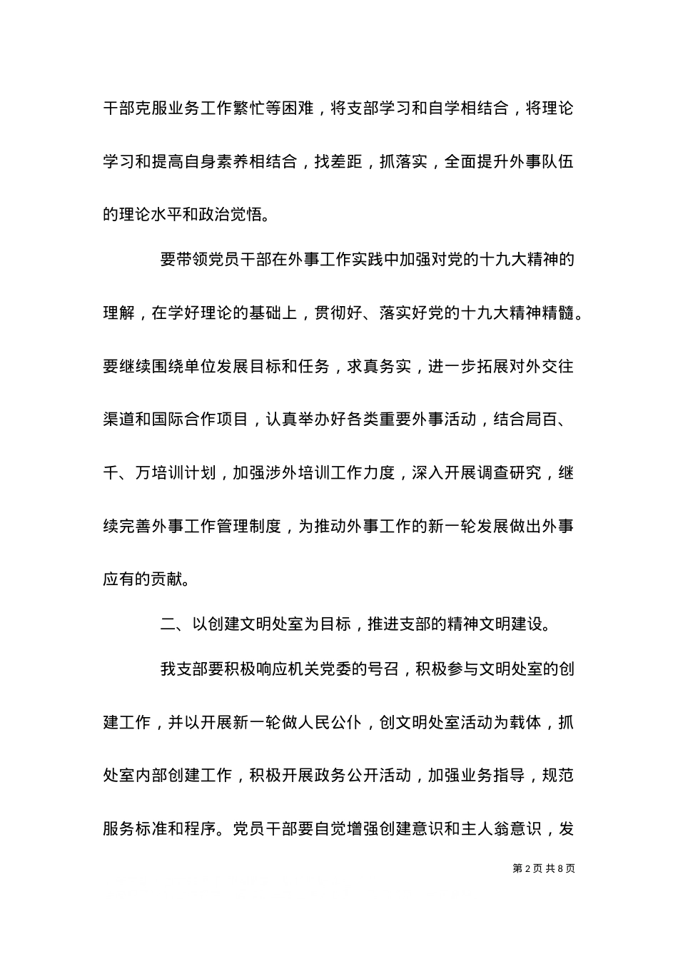 2021事业单位个人工作计划范文大全5篇精选.doc_第2页