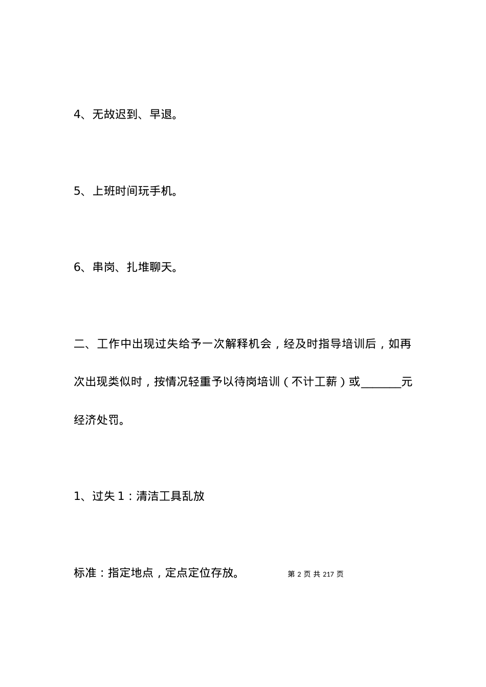 保洁公司的规章制度范本.docx_第2页