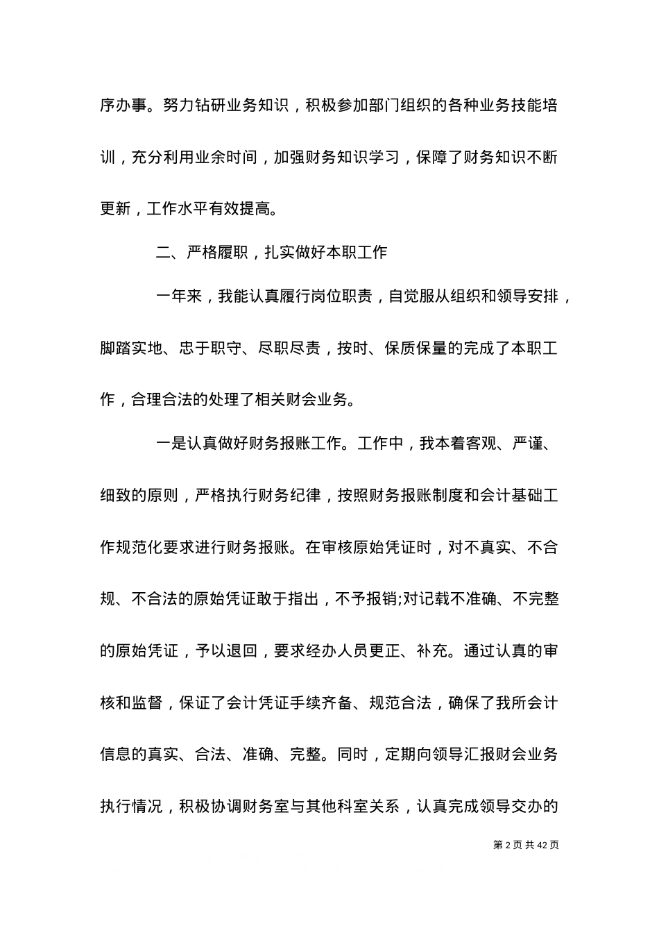 2021事业单位工作个人总结.doc_第2页