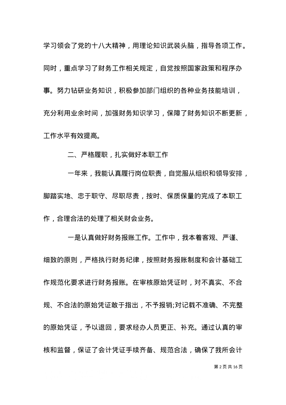 2021事业单位工作个人总结范文五篇.doc_第2页