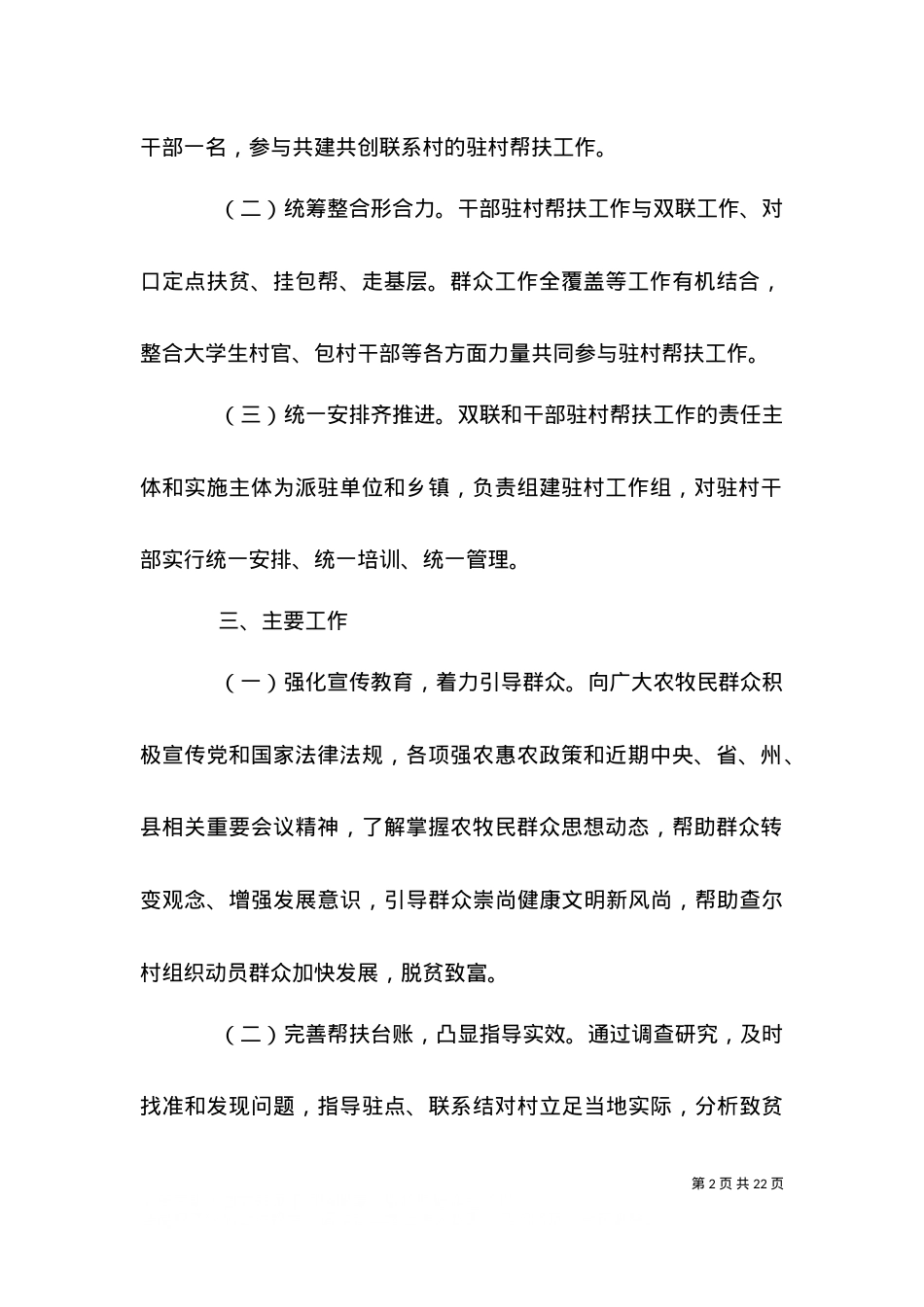 2021事业单位工作计划格式模板范文大全.doc_第2页