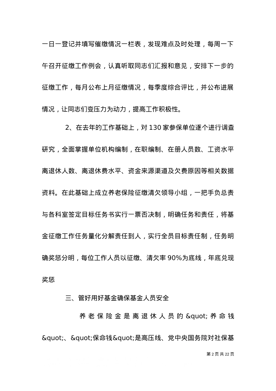 2021事业单位年度工作计划范文.doc_第2页