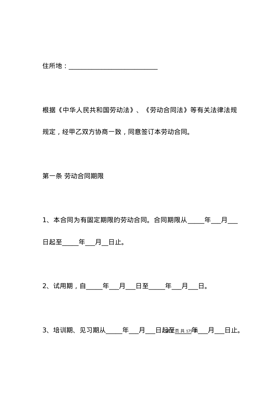 保险公司员工劳动合同范本.docx_第2页