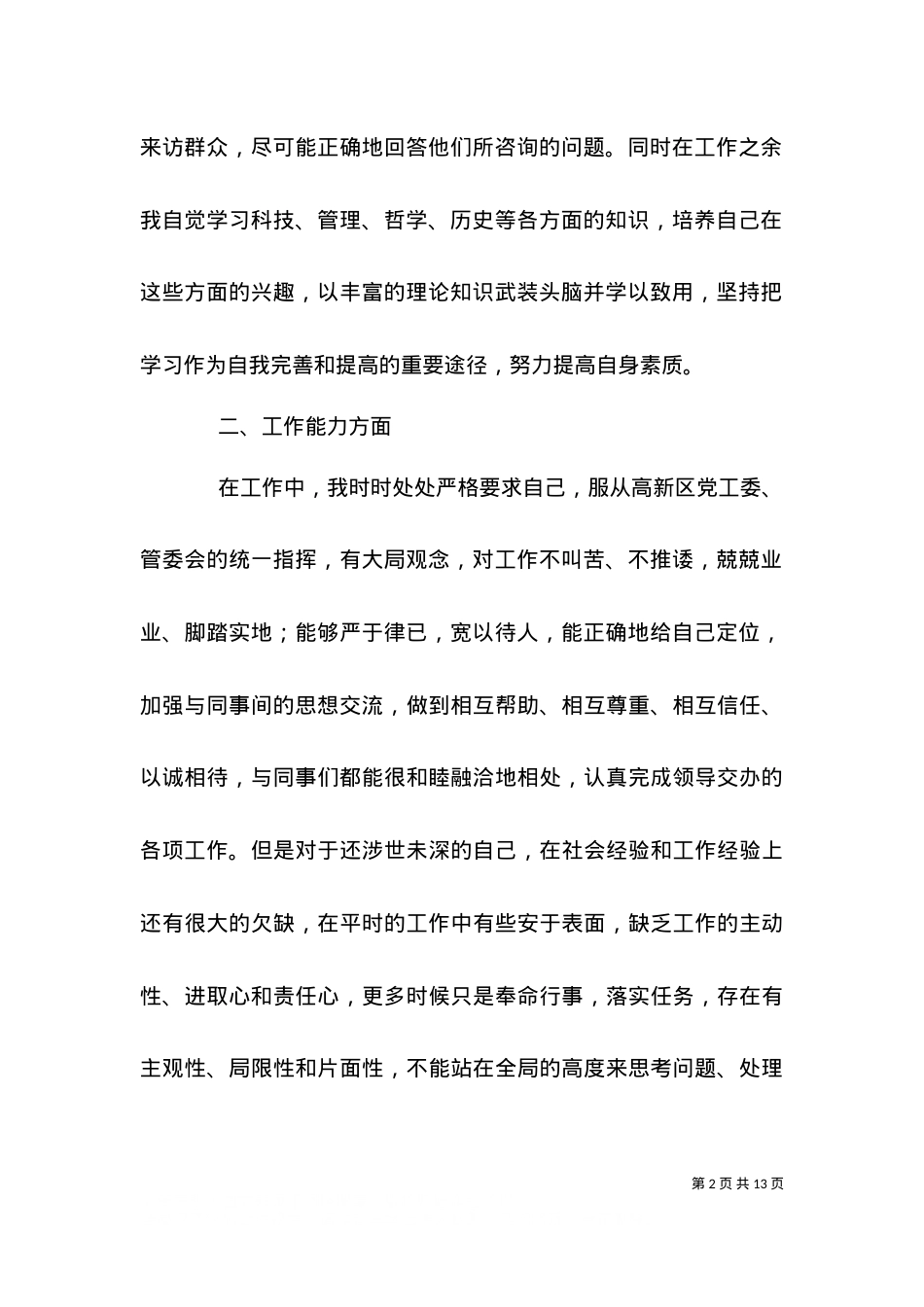 2021事业单位年度考核个人总结.doc_第2页