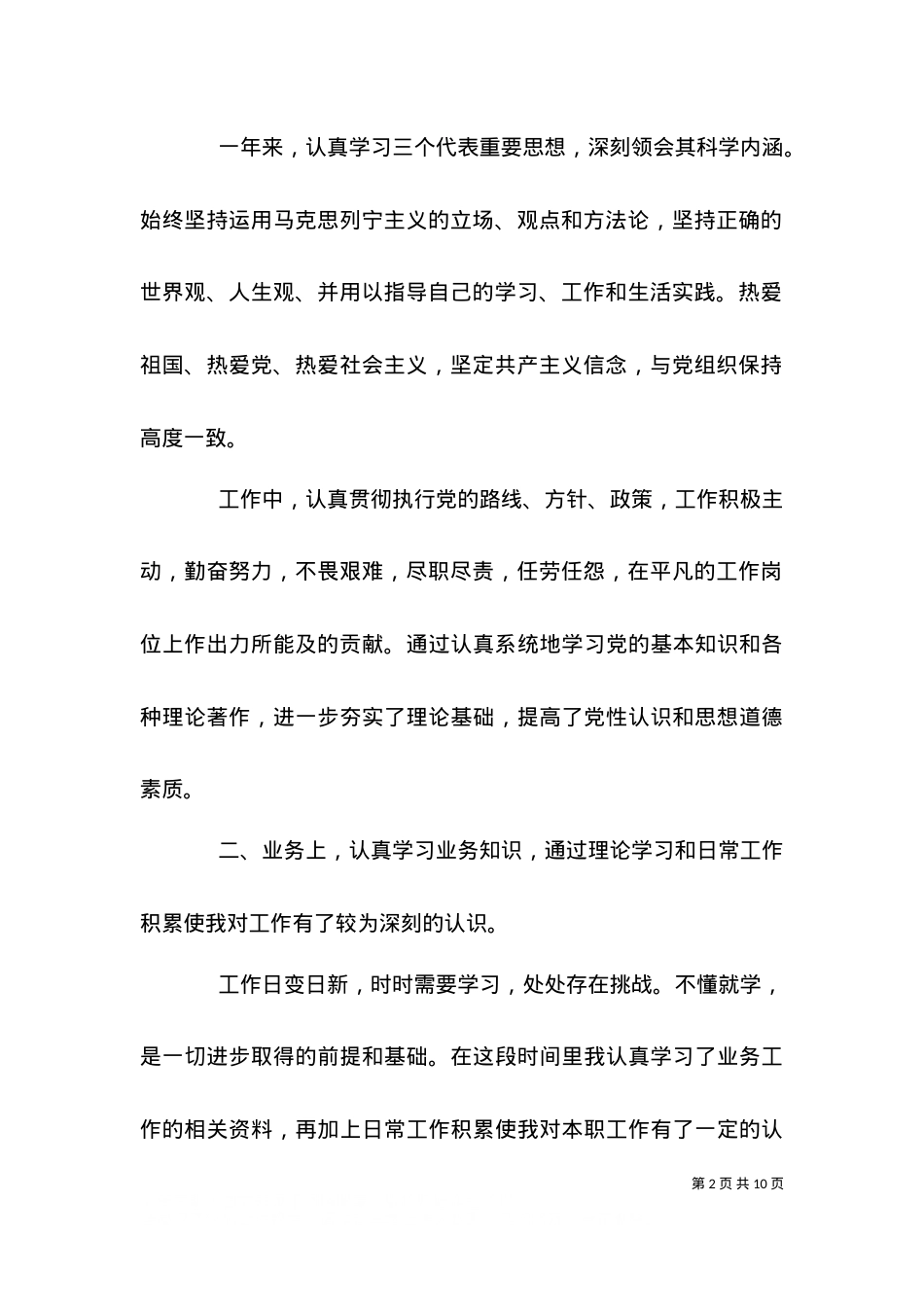 2021事业单位年度考核个人总结范文精选3篇.doc_第2页