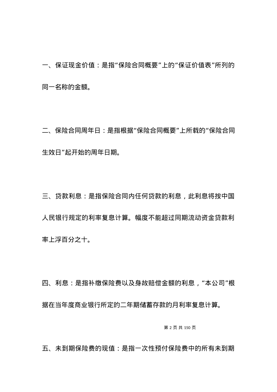 保险合同-“灿烂人生”终身寿险计划基本条款.docx_第2页