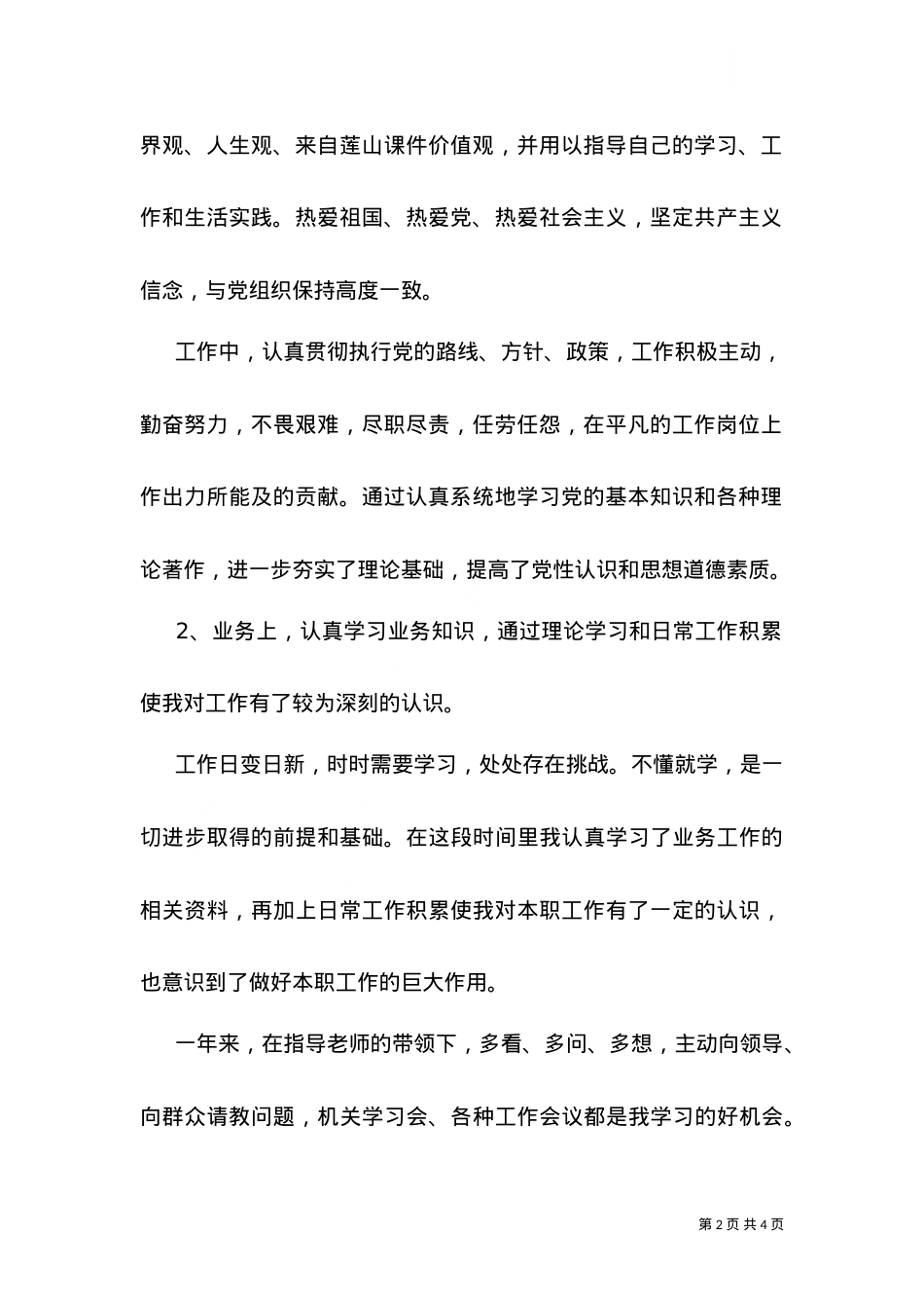 2021事业单位年度考核表自我总结范文.doc_第2页