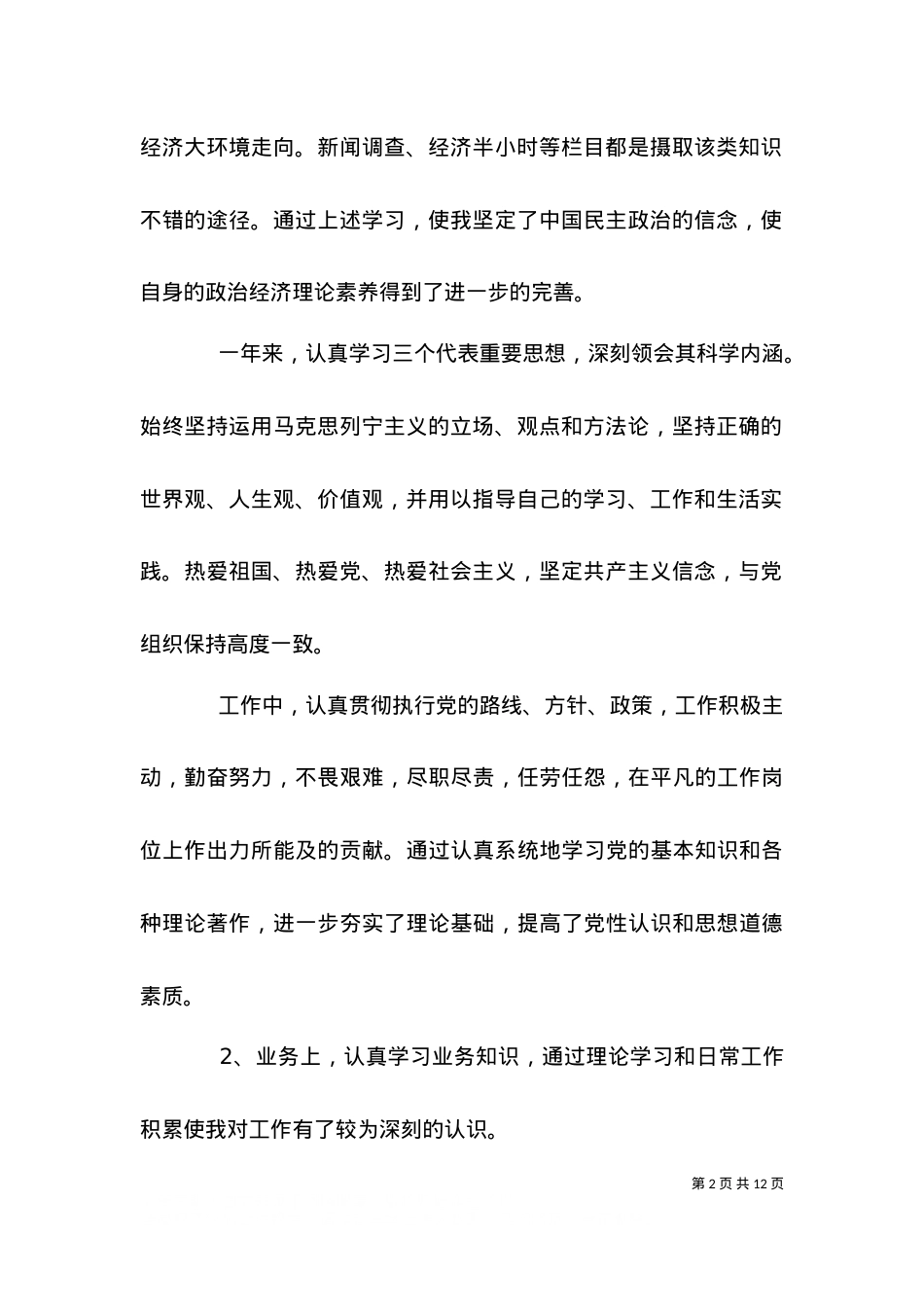 2021事业单位年终个人总结.doc_第2页