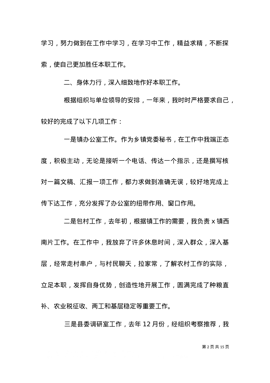 2021事业单位年终个人总结范文【5篇】.doc_第2页