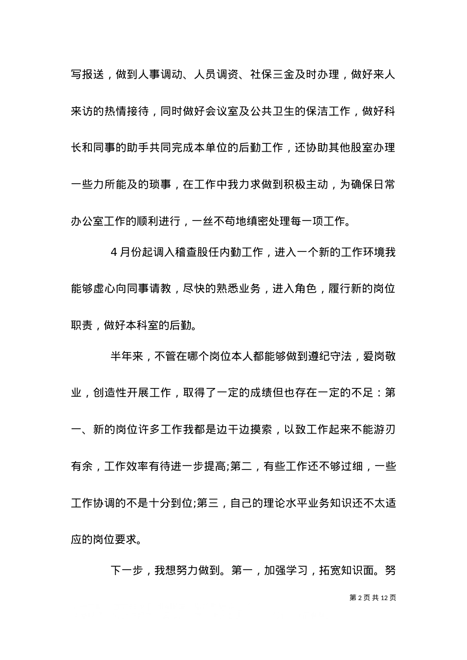 2021事业单位年终总结范文.doc_第2页