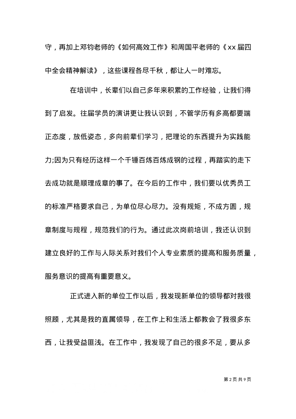 2021事业单位年终总结范文（一）.doc_第2页