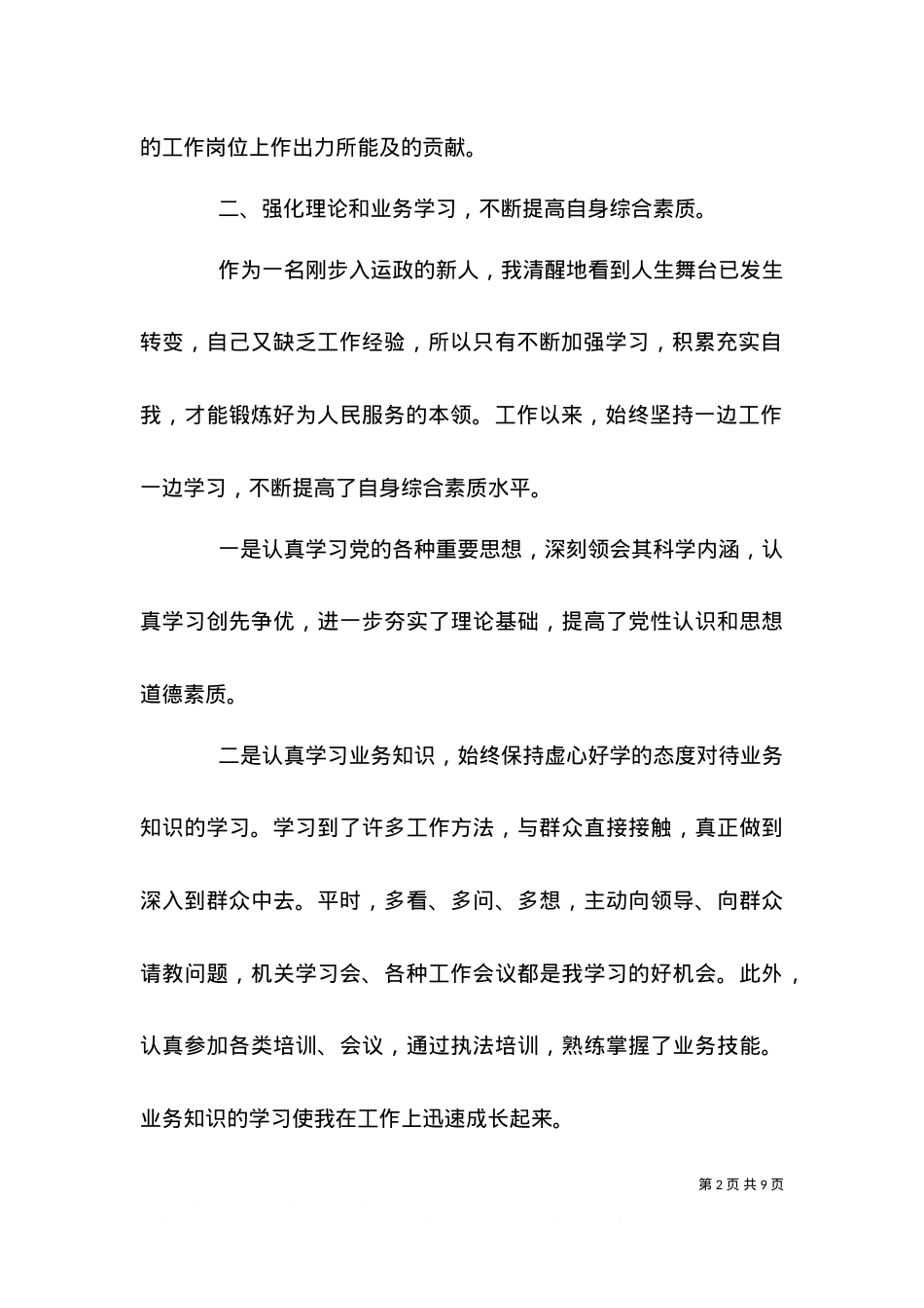 2021事业单位考核个人总结.doc_第2页