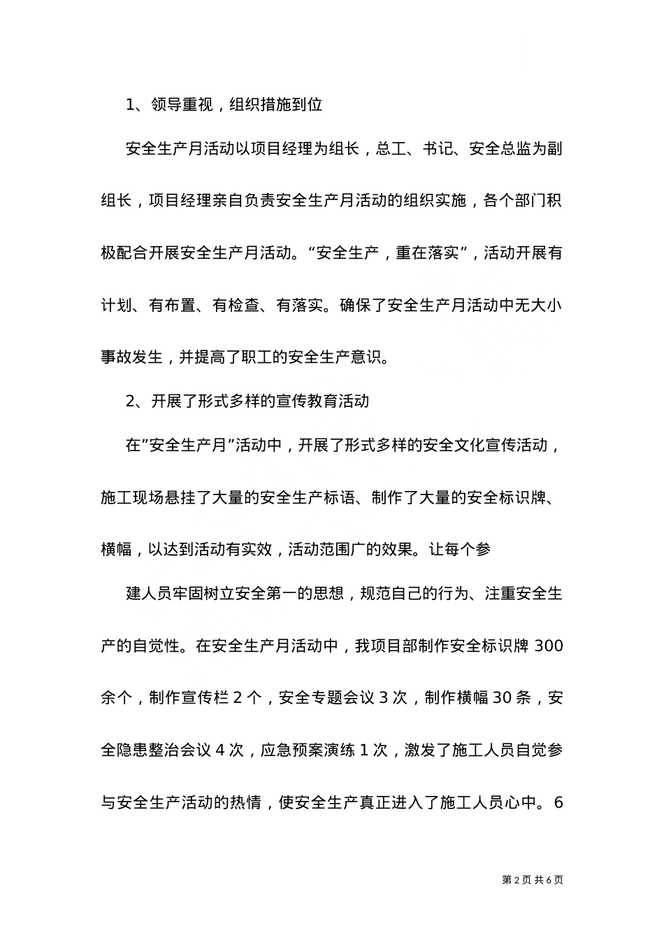 2021二季安全例会汇报材料.doc_第2页