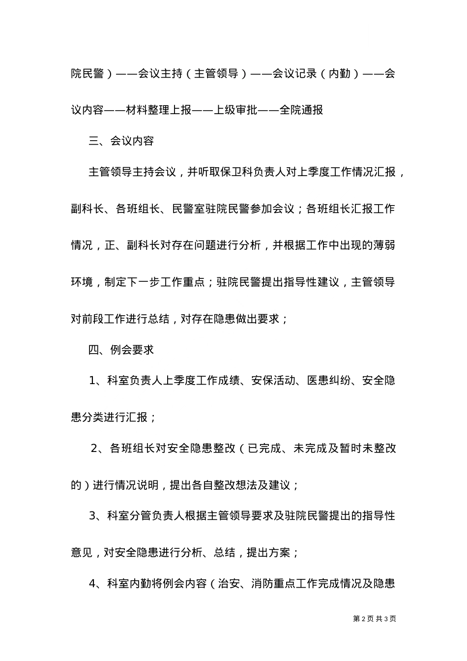 2021二季安全例会汇报材料（三）.doc_第2页