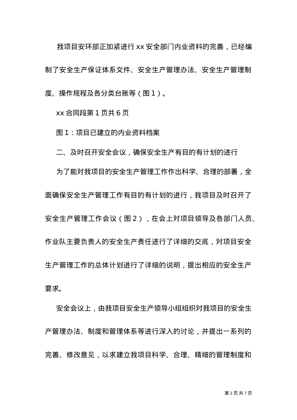 2021二季安全例会汇报材料（二）.doc_第2页