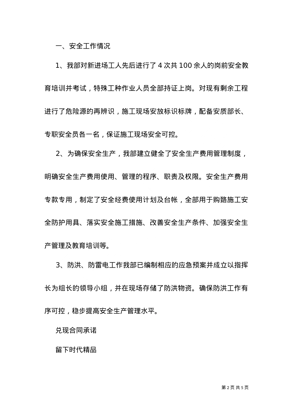 2021二季安全例会汇报材料（四）.doc_第2页