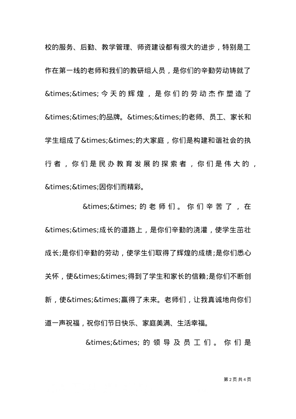 2021五一劳动节庆祝大会发言稿.doc_第2页