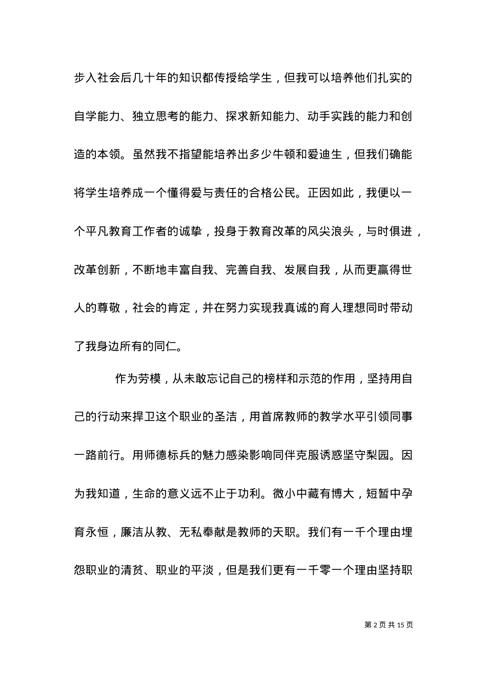2021五一劳模发言稿.doc_第2页
