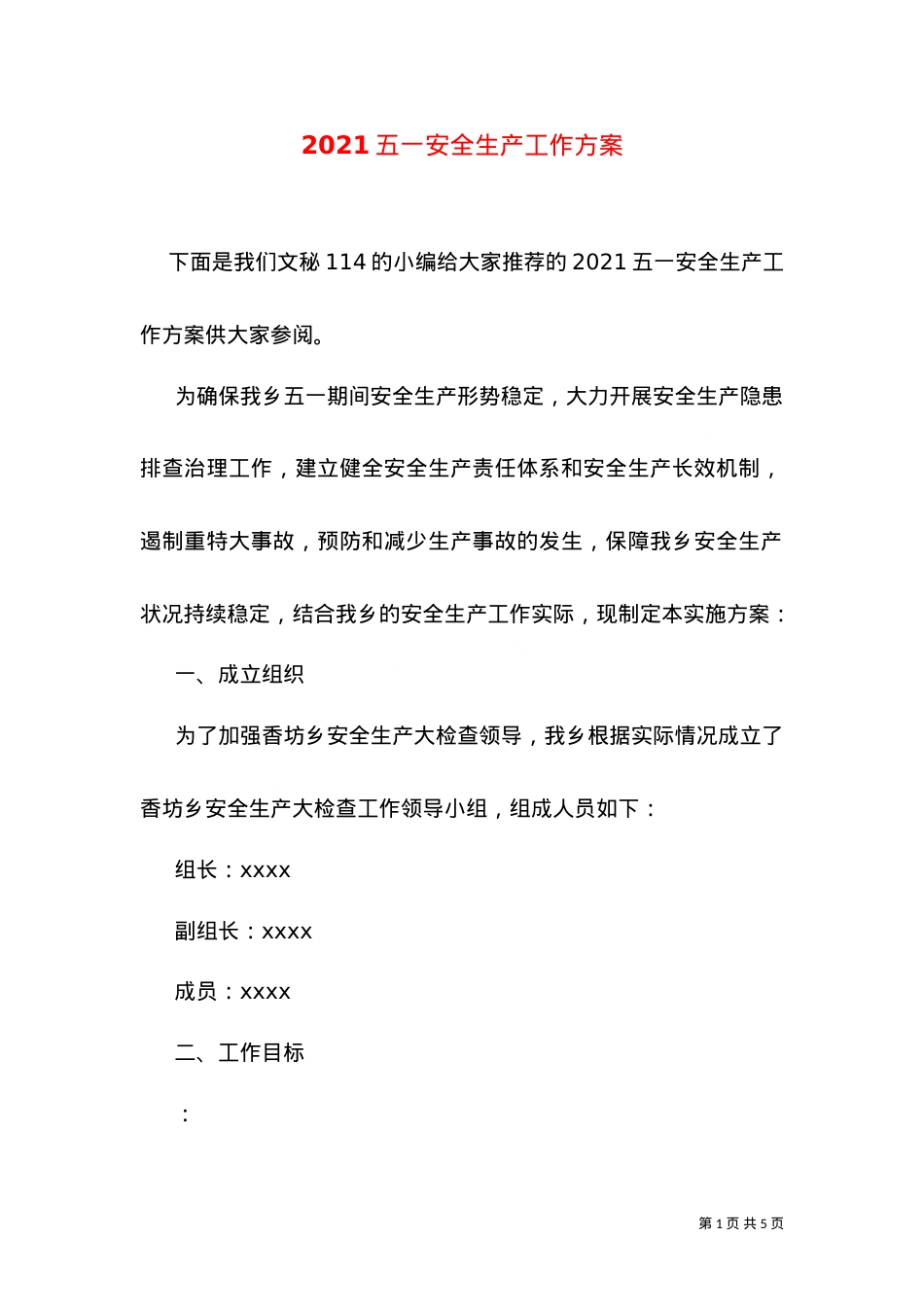 2021五一安全生产工作方案.doc_第1页