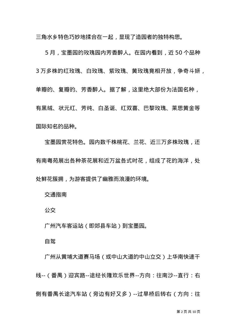 2021五一广东旅游安排.doc_第2页