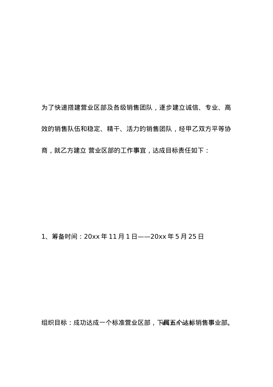 保险销售目标责任书.docx_第2页
