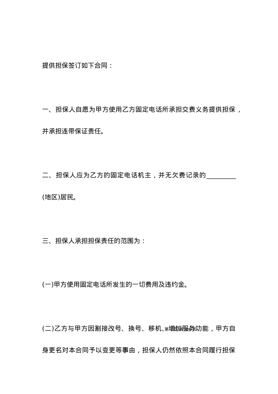 保证合同范本3篇.docx_第2页
