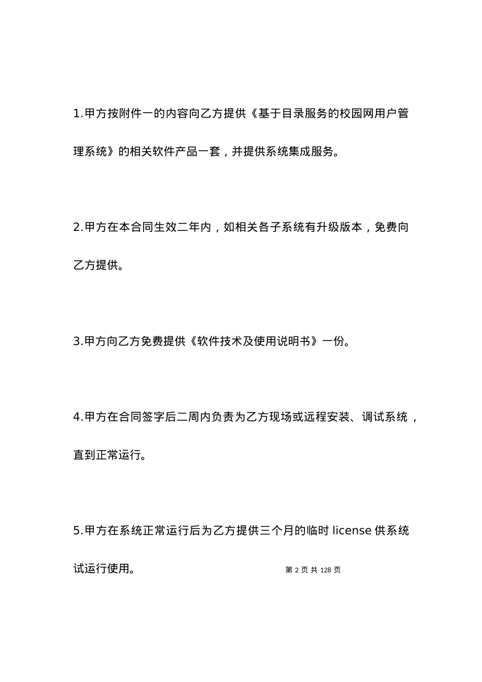 北京_____大学计算中心软件转让合同书.docx_第2页