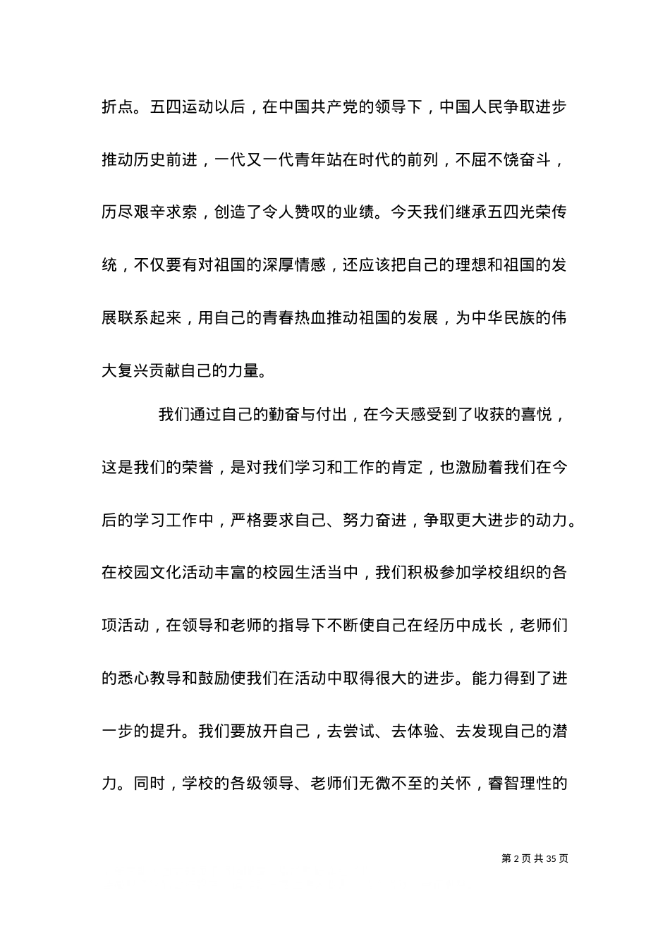 2021五四表彰发言稿.doc_第2页