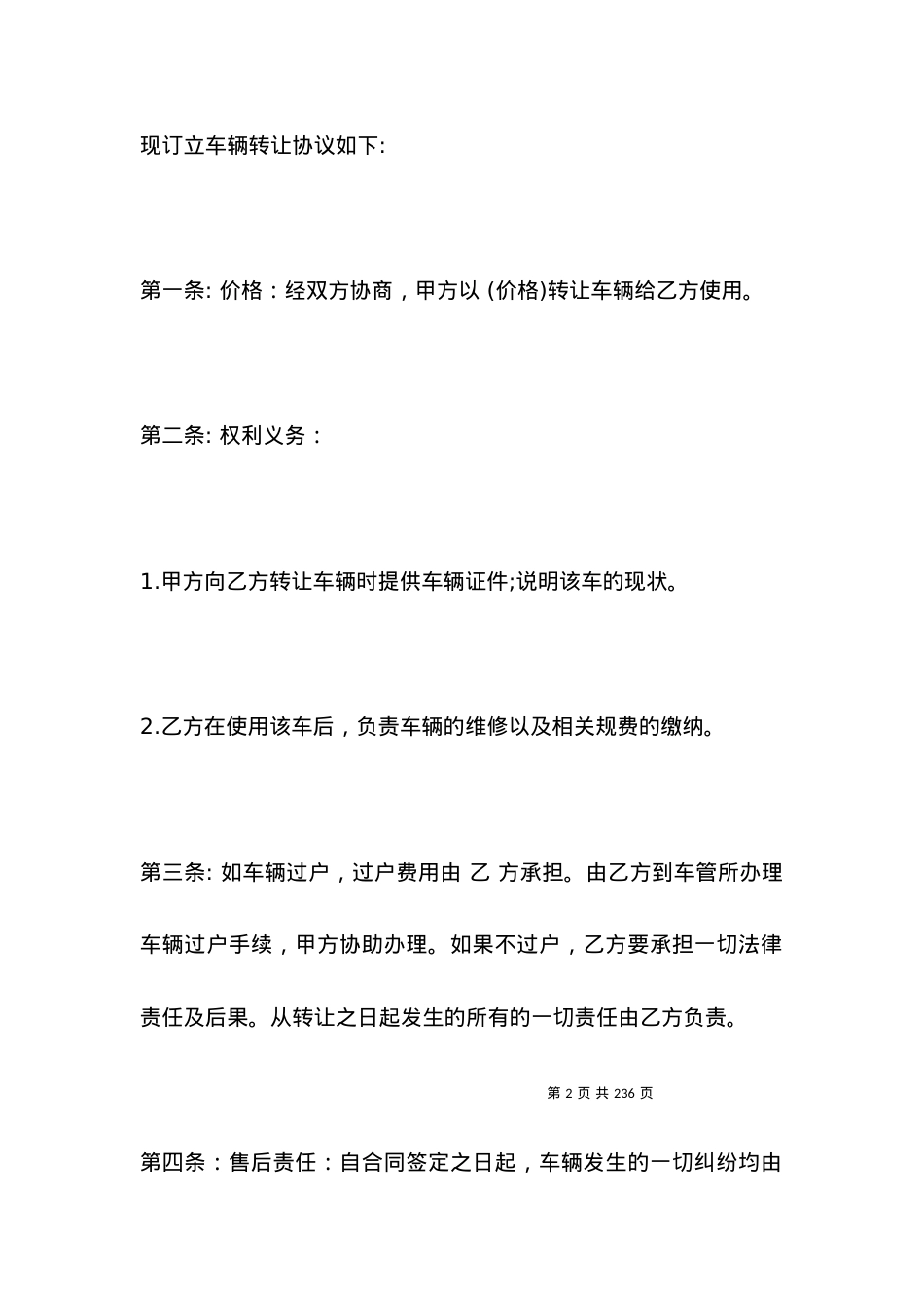 北京车牌买卖合同范本3篇.docx_第2页
