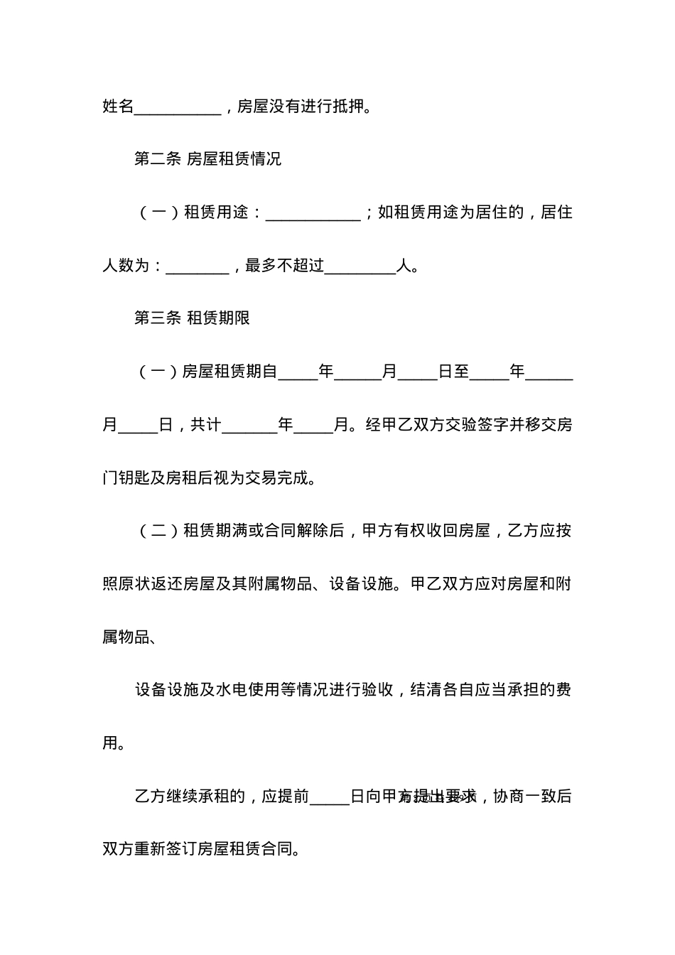 北京房屋租赁合同15篇.docx_第2页