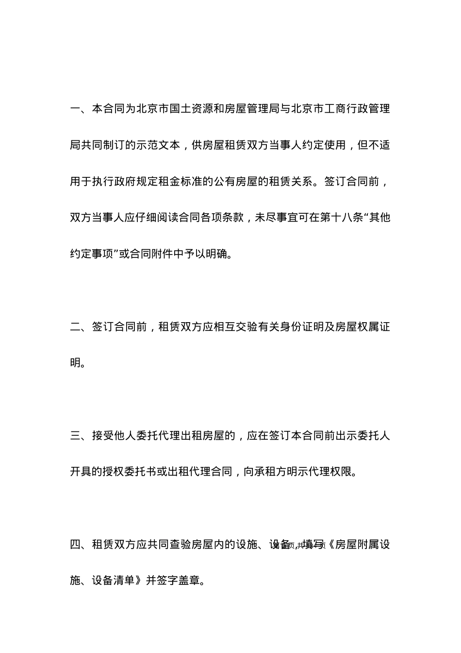 北京房屋租赁合同示范文本.docx_第2页